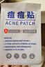 YYTISS痘痘貼消炎吸膿隱形醫用祛青春痘修復淡化消除痘印痘坑痤瘡人工皮 曬單實(shí)拍圖