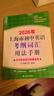 2026年上海市初中英語(yǔ)考綱詞匯用法手冊 本書(shū)編寫(xiě)組 編著(zhù) 考生必備 收詞全面 內容更新 名師點(diǎn)撥 新生預習 上海譯文出版社 正版 上海譯文出版社 正版 曬單實(shí)拍圖