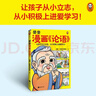 樊登漫畫(huà)論語(yǔ)（讓孩子從小立志，小學(xué)生國學(xué)入門(mén)不二選擇！從小積極上進(jìn)愛(ài)學(xué)習！7歲+）   童書(shū)  曬單實(shí)拍圖