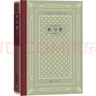 紅與黑（精裝 網(wǎng)格本 人文社外國文學(xué)名著(zhù)叢書(shū)） 小說(shuō) 曬單實(shí)拍圖
