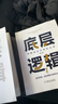 【正版速發(fā)】底層邏輯1+2劉潤 看清這個(gè)世界的底牌 第2版更新版 問(wèn)道1、5分鐘商學(xué)院、進(jìn)化的力量、商業(yè)簡(jiǎn)史洞察、關(guān)鍵躍升等 新華商業(yè)管理圖書(shū)書(shū)籍 底層邏輯2劉潤 著(zhù) 曬單實(shí)拍圖
