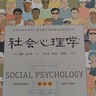 社會(huì )心理學(xué)（第11版，中文平裝版）被譯為12種語(yǔ)言，津巴多和彭凱平專(zhuān)文推薦，張泉靈的“必備工具書(shū)”，暢銷(xiāo)100余萬(wàn)冊 曬單實(shí)拍圖