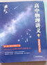 【黃夫人官方指定店】2026新高考高中物理黃夫人講義 高一高二+一輪復習含配套視頻課程全國文理通用教輔搭萬(wàn)猛生物英語(yǔ)佟大大數學(xué) 2026黃夫人高中物理高一高二講義 曬單實(shí)拍圖