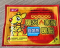 暖火 暖貼暖寶寶【量販裝100片盒裝】發(fā)熱貼暖身貼腰腹部關(guān)節姨媽神器 曬單實(shí)拍圖