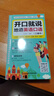 【正版圖書(shū)】零基礎開(kāi)口說(shuō)英語(yǔ)開(kāi)口就說(shuō)地道英語(yǔ)口語(yǔ)口袋書(shū)中文諧音英語(yǔ)初學(xué)者入門(mén)日常交際流暢口語(yǔ)素材練習會(huì )說(shuō)中文就會(huì )說(shuō)英語(yǔ)速成寶典工具書(shū) 開(kāi)口就說(shuō)地道英語(yǔ)口語(yǔ) 【正版】 曬單實(shí)拍圖
