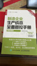 制造業(yè)成本管理3冊：世界制造企業(yè)這樣做管理+制造業(yè)成本倍減42法：61個(gè)工廠(chǎng)案例全程解析+制造企業(yè)生產(chǎn)成本全面管控手冊 企業(yè)生產(chǎn)成本全面管控手冊 曬單實(shí)拍圖