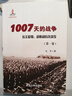 【正版現貨】部隊組訓方法概論+士官組訓基礎+軍事四會(huì )教學(xué)讀本（3本/套） 1007天的戰爭 抗美援朝：戰略和歷次戰役 曬單實(shí)拍圖