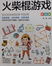 當當小學(xué)生全腦開(kāi)發(fā)系列 1-6年級彩圖版猜字謎一分鐘破案數獨游戲火柴棍游戲腦筋急轉彎成語(yǔ)數學(xué)邏輯思維專(zhuān)注力智力訓練游戲書(shū) 讓孩子越玩越聰明的思維游戲書(shū)（全13冊 ） 曬單實(shí)拍圖