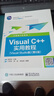 【用過(guò)的書(shū) 少量筆跡】 Visual C++實(shí)用教程 Visual Studio版 含視頻分析提高 曬單實(shí)拍圖