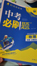 2026中考必刷題 物理 中考總復習 初二三中考復習輔導資料 同步練習冊 理想樹(shù)圖書(shū) 曬單實(shí)拍圖