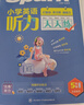 2025聽(tīng)力天天練小學(xué)英語(yǔ)五年級星火英語(yǔ)聽(tīng)力測試訓練練習冊英語(yǔ)聽(tīng)力專(zhuān)項訓練強化訓練習題全國通用 曬單實(shí)拍圖