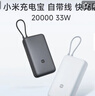 小米（MI）【3C認證】小米充電寶 自帶線(xiàn) 快充版 20000 33W 深灰色 可上飛機/火車(chē) 可充手機平板筆記本耳機 曬單實(shí)拍圖