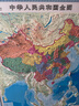 時(shí)光學(xué)新版中國世界立體地形圖3D凹凸超大精雕三維地圖辦公室學(xué)生掛圖 曬單實(shí)拍圖