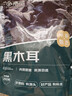 京覓東北黑木耳250g 肉厚無(wú)根 山珍特產(chǎn)干貨菌菇?jīng)霭枋巢幕疱伈?曬單實(shí)拍圖