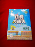 【2026春新版】53五三小學(xué)口算大通關(guān)一二三四五六年級上冊下冊人教版北師版蘇教版同步口算題小學(xué)數學(xué)計算思維同步練習冊53天天練口算天天練 人教版 三年級下冊-2026春 曬單實(shí)拍圖