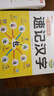 斗半匠 思維導圖速記漢字 小學(xué)漢字速記 生字組詞認識漢字偏旁部首結構常用漢字口訣速記語(yǔ)文生字預習卡 曬單實(shí)拍圖
