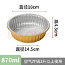 法禧龍（Faxilon）空氣炸鍋烤箱專(zhuān)用錫紙盤(pán)金色加厚870ml*20只 錫紙盒鋁箔碗燒烤 曬單實(shí)拍圖