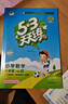 【贈定制錯題本】2026春季53天天練小學(xué)數學(xué)四年級下冊RJ人教版五三天天練53天天練5.3天天練5·3天天練學(xué) 曬單實(shí)拍圖