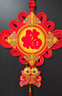 歐妮姿新年裝飾中國結掛件客廳高檔中國紅2026馬年福字春節過(guò)年氛圍裝飾 曬單實(shí)拍圖