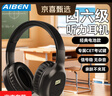 艾本（AIBEN）C206系列四六級聽(tīng)力耳機英語(yǔ)四級大學(xué)生考試專(zhuān)用調頻FM頭戴式三級專(zhuān)四46級AB級耳機 C206黑色【電池款【送7號電池】 無(wú)藍牙不送音頻線(xiàn)】 曬單實(shí)拍圖