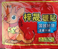暖寶寶貼大號暖貼防寒保暖學(xué)生正品自發(fā)熱貼暖宮貼熱貼熱敷暖身貼 快速發(fā)熱【50片】驅寒暖體 增強型+質(zhì)量保障 曬單實(shí)拍圖
