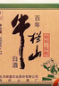 牛欄山白酒二鍋頭 精制陳釀 45度濃香風(fēng)格 口糧酒 整箱 年貨節送禮自飲 45%vol 500mL 12瓶 箱裝 曬單實(shí)拍圖