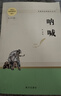 吶喊 名著(zhù)閱讀課程化叢書(shū) 智慧熊圖書(shū) 曬單實(shí)拍圖