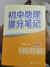 初中地理提分筆記 地理 峰閱萬(wàn)卷教研組張雪峰初中提分筆記 快速提分 突破重點(diǎn)難點(diǎn) 緊跟命題方向 中考考點(diǎn)大全重點(diǎn)難點(diǎn)歸納突破初中總復習中考總復習輔導書(shū) 張雪峰推薦 曬單實(shí)拍圖