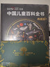 【時(shí)光學(xué)】中國兒童百科全書(shū)典藏版含考點(diǎn)手冊精裝全彩知識成長(cháng)科普讀物繪本中小學(xué)生課外閱讀書(shū)籍 曬單實(shí)拍圖