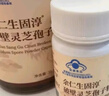 余仁生破壁靈芝孢子粉膠囊0.35g*90粒/盒*2瓶增強免疫力 中老年營(yíng)養品 曬單實(shí)拍圖