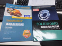 SOLIDWORKS 高級曲面教程 2024版 曬單實(shí)拍圖