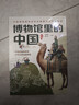 博物館里的中國（全10冊_8-12歲適讀，中國博物館協(xié)會(huì )鄭重推薦，20位文博專(zhuān)家為中小學(xué)生打造，大語(yǔ)文時(shí)代不可不讀的通識教育讀本，一套書(shū)講透中國歷史聽(tīng)國寶講述中國故事）省錢(qián)卡 曬單實(shí)拍圖