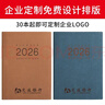 朗捷2026年日程本b5大號計劃本365天日歷記事本一天一頁(yè)效率手冊年歷本子可定制 曬單實(shí)拍圖