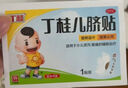 【育兒推薦】亞寶 丁桂兒臍貼 1.6g*10貼 兒童藥寶寶一貼靈+丁桂 薏芽健脾凝膠 10.6g*36袋 調理脾胃 曬單實(shí)拍圖