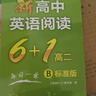 新高中英語(yǔ)閱讀6+1.高二:B標準版（完形15題） 曬單實(shí)拍圖