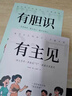 有主見(jiàn)有膽識趣味漫畫(huà)啟蒙教育兒童獨立思考訓練做有主見(jiàn)的孩子不隨大流獨立思考勇敢說(shuō)不提高自我意識勇敢積極面對挫折直面挫折 【2本套裝】有主見(jiàn)+有膽識 趣味漫畫(huà) 曬單實(shí)拍圖
