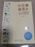 把數學(xué)畫(huà)出來(lái)——小學(xué)畫(huà)數學(xué)教學(xué)實(shí)踐手冊 曬單實(shí)拍圖