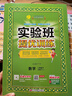 2026春 實(shí)驗班提優(yōu)訓練 二年級下冊 數學(xué)人教版 強化拔高教材同步練習冊 曬單實(shí)拍圖