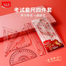 馬培德Maped 考試套尺4件套 波浪直尺子15cm小學(xué)生三角板量角器繪圖測量工具套裝初高中考試專(zhuān)用981799CH 曬單實(shí)拍圖