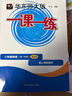 2025秋適用一課一練 增強版八年級物理（新教材）（第一學(xué)期） 曬單實(shí)拍圖