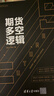 【當當正版包郵】期貨多空邏輯 Jerry Ma 期貨交易，一個(gè)關(guān)于概率和勝率的游戲。期貨專(zhuān)家詳解16個(gè)期貨多空邏輯 清華大學(xué)出版社 正版書(shū)籍 曬單實(shí)拍圖