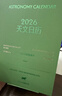 2026天文日歷 天馬行空的想象歷 發(fā)書(shū)評嬴免單 曬單實(shí)拍圖