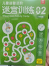 兒童益智進(jìn)階迷宮訓練入門(mén)篇+基礎篇（共2盒）科學(xué)分級從簡(jiǎn)到難 鍛煉培養兒童寶寶控筆能力觀(guān)察力專(zhuān)注力邏輯思維能力手眼協(xié)調能力  曬單實(shí)拍圖