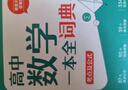 【當當正版】時(shí)光學(xué)2025新版高中數學(xué)+物化生一本全詞典 高中數理化一本全人教版正版高一高二高三高中數學(xué)一本通基礎公式定理手冊大全 【全2冊】數學(xué)+物化生詞典 曬單實(shí)拍圖