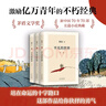 平凡的世界：全三冊 茅盾文學(xué)獎獲獎作品 激勵青年的不朽經(jīng)典 小說(shuō) 曬單實(shí)拍圖