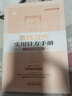 董氏奇穴實(shí)用針?lè )绞謨?: 全彩圖解版 曬單實(shí)拍圖