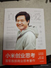 小米創(chuàng  )業(yè)思考 雷軍親述 解密增長(cháng)邏輯 管理思想和創(chuàng  )業(yè)心法 小米新品發(fā)布會(huì ) 小米su7 小米yu7 雷軍演講推薦 一往無(wú)前 生生不息 雷軍傳 雷軍同款 曬單實(shí)拍圖