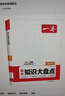 一本高中歷史知識大盤(pán)點(diǎn) 2026同步教材思維導圖速記知識清單解題方法期中期末高考總復習高一二三練習冊 曬單實(shí)拍圖