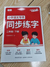 書(shū)行 2025新版小學(xué)語(yǔ)文專(zhuān)項同步練字帖二年級下冊小學(xué)生課本同步人教版生字組詞造句練字本 曬單實(shí)拍圖