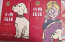 小狗錢(qián)錢(qián)1+2（套裝全2冊）博多舍費爾著(zhù)  給孩子的財商課 附贈親子財商課+理財秘籍思維導圖 暑假作業(yè) 一升二暑假銜接 小升初暑假銜接 兒童年貨節送禮 曬單實(shí)拍圖